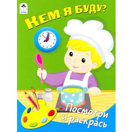 Книга Алтей Кем я буду