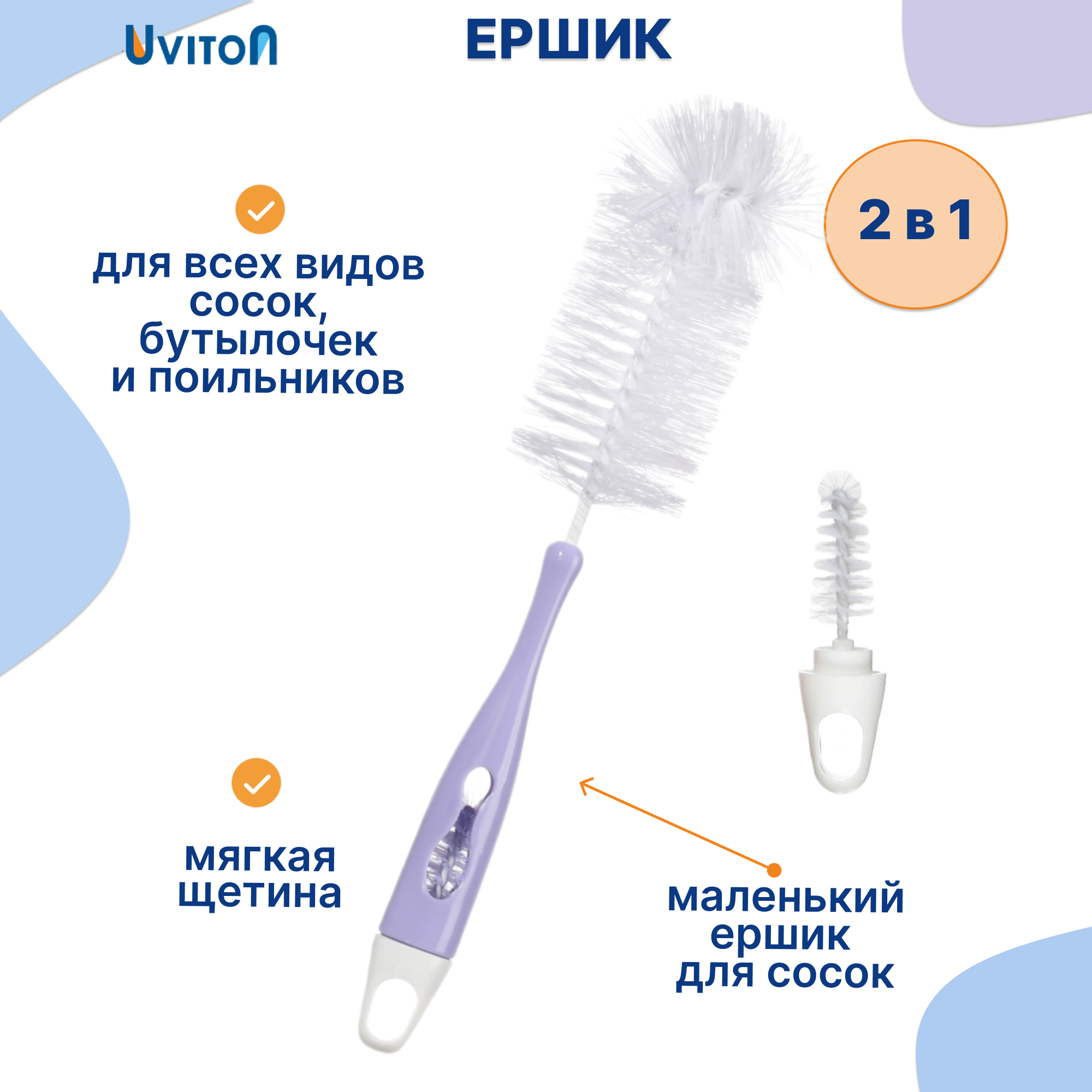 Посуда детская Uviton для мытья бутылочек 2 в 1 розовый - фото 1