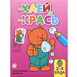 Книга Лабиринт Наклей и раскрась Кот