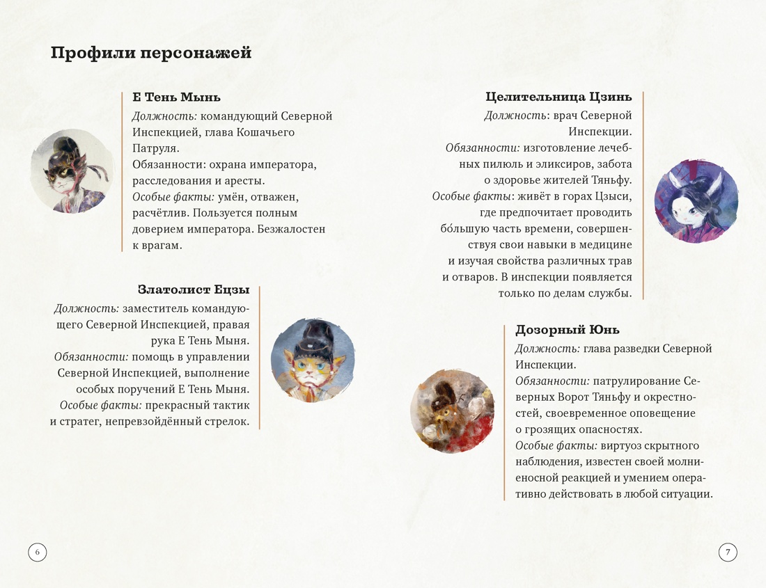 Книга Махаон Императорские коты защитники Дуань Лэй Заговор на празднике фонарей - фото 4