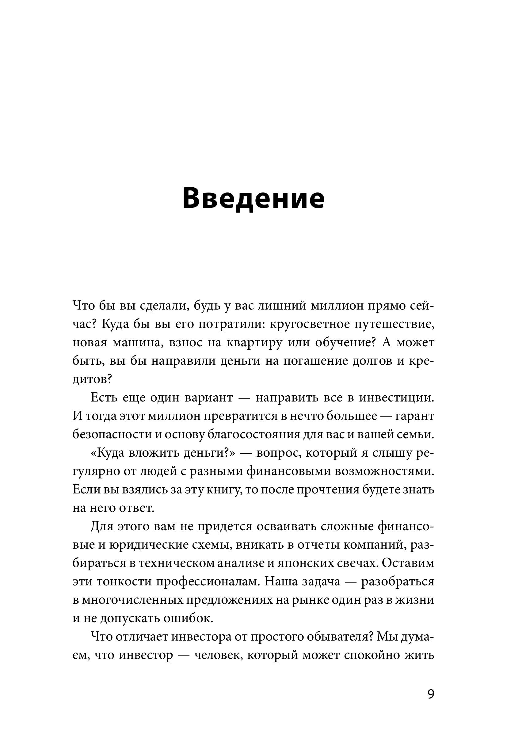 Книга МИФ Инвестиции без риска 2.0. Пусть деньги работают - фото 6