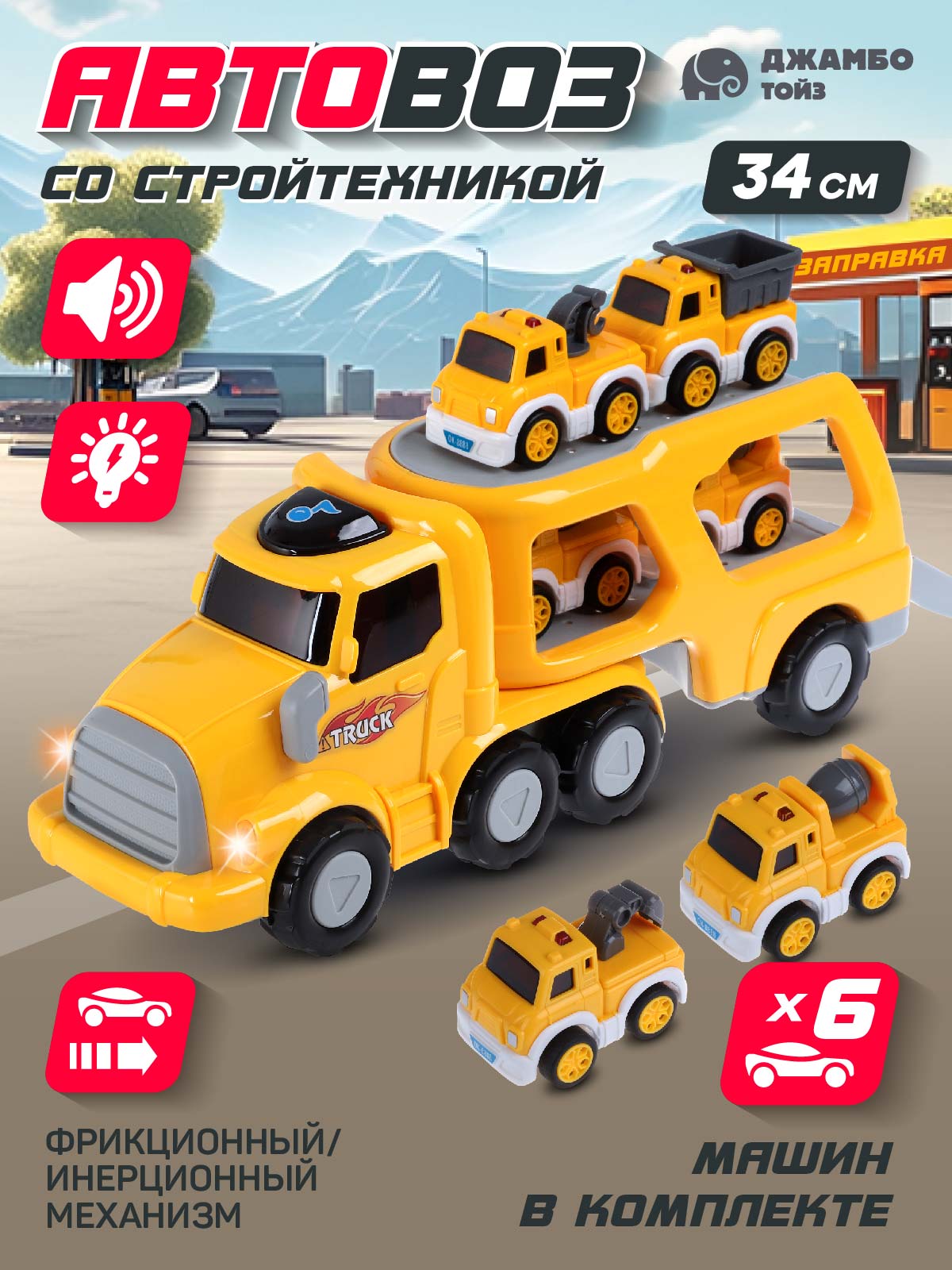 Автовоз AUTODRIVE с машинками JB0405013 - фото 1