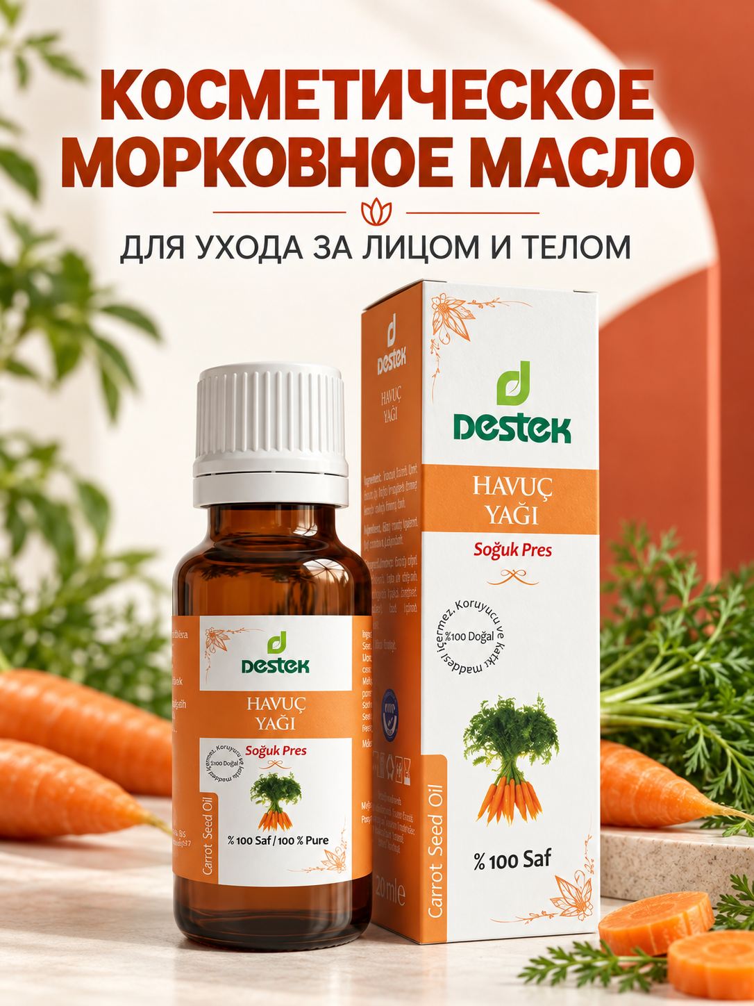 Масло DESTEK Морковное косметическое 20 мл - фото 4