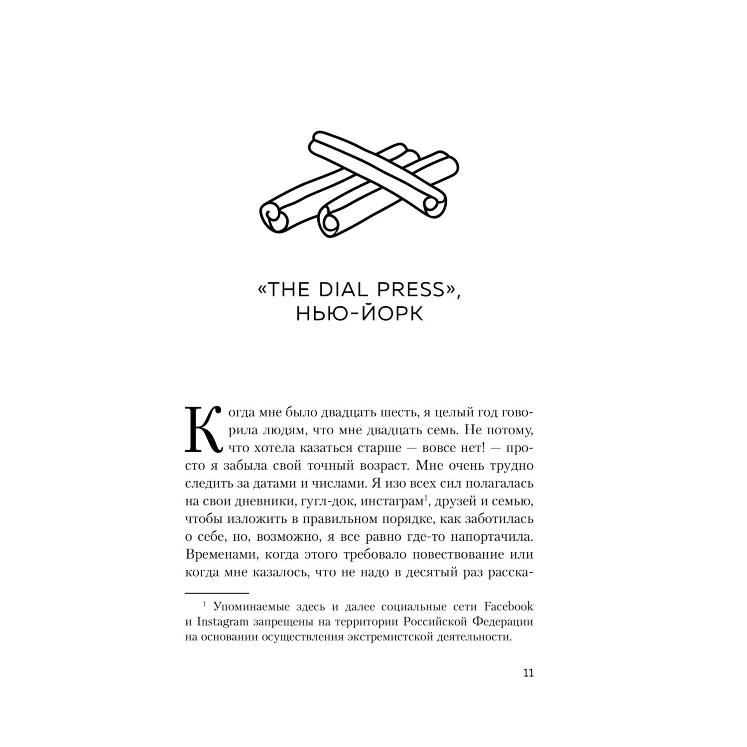 Книга БОМБОРА Купи себе эти чертовы лилии - фото 8