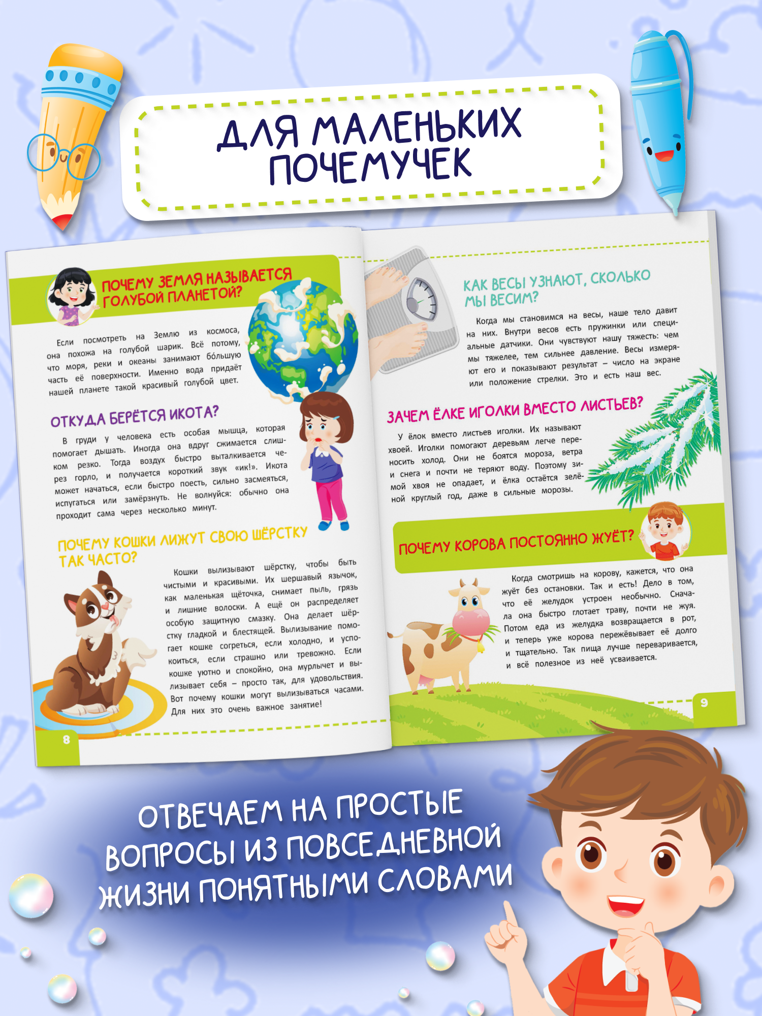 Энциклопедия для детей Харвест Как и почему? - фото 4