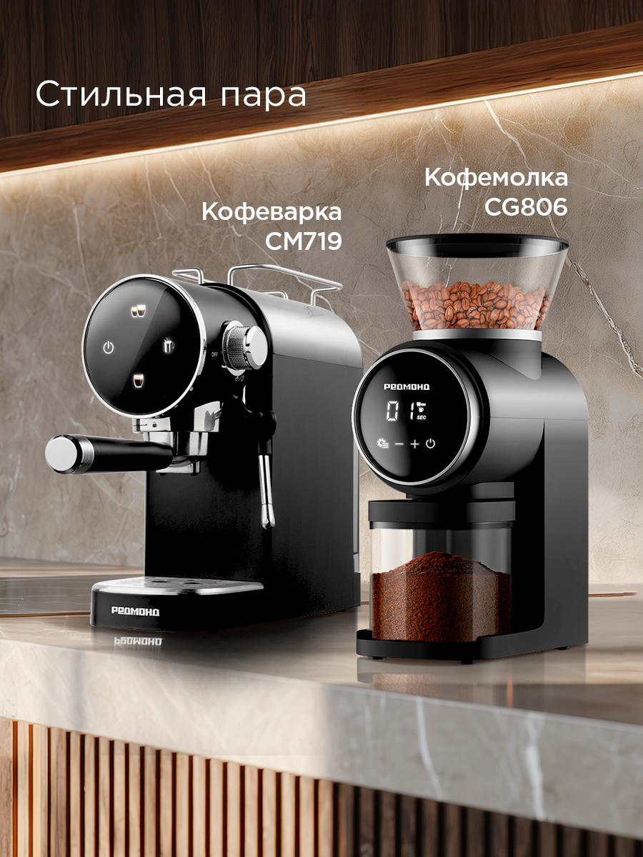 Кофеварка REDMOND CM719 - фото 8