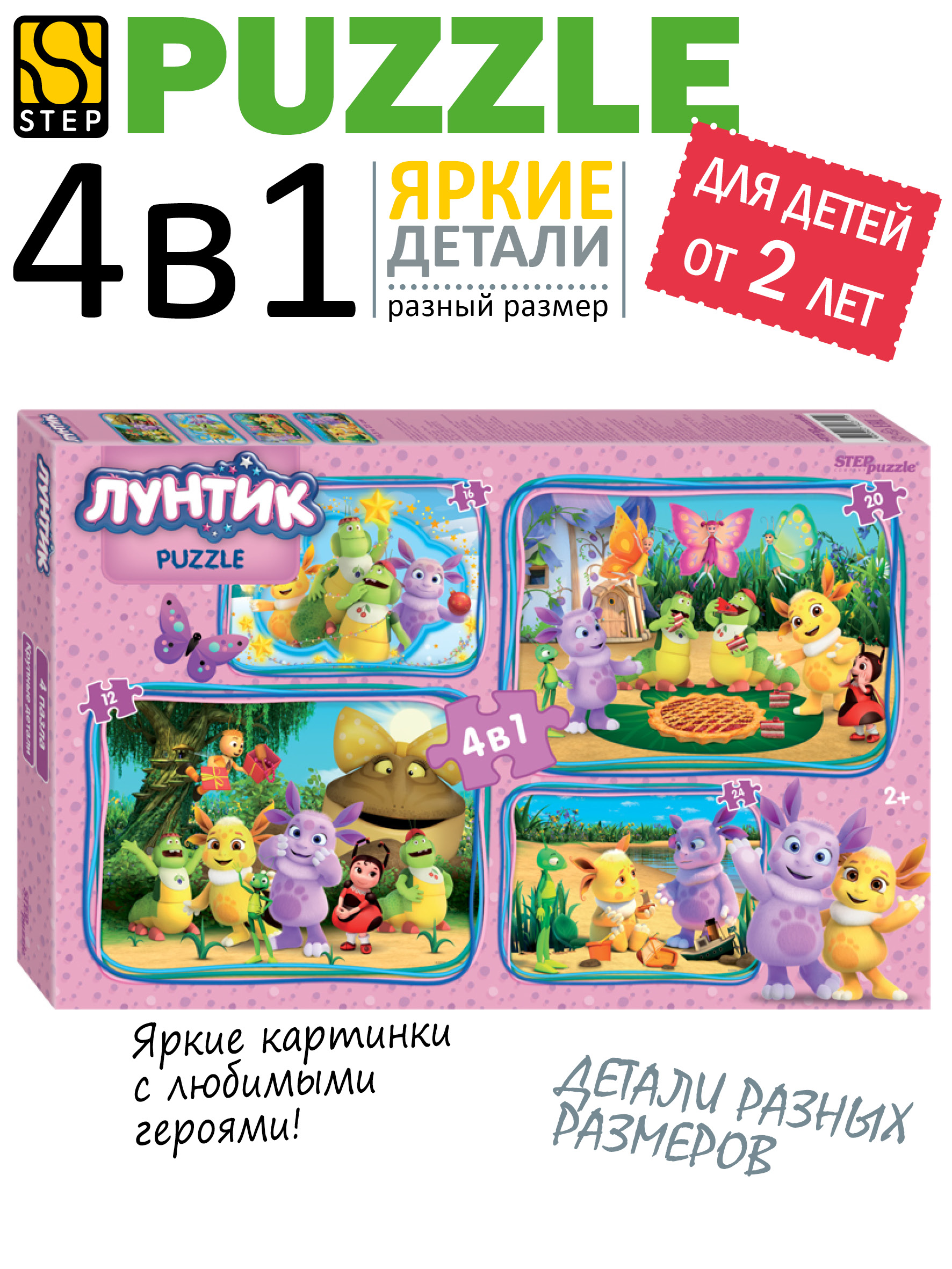 Пазл Степ Пазл - фото 1