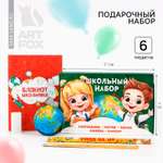 Набор канцелярский ArtFox Школьный 6 предм.