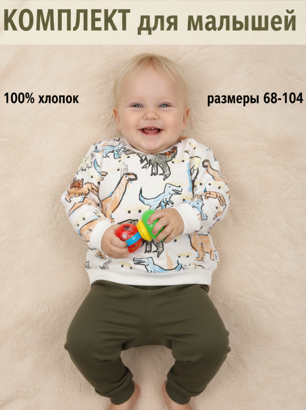 Свитшот и брюки Deiko Baby D1085 - фото 2