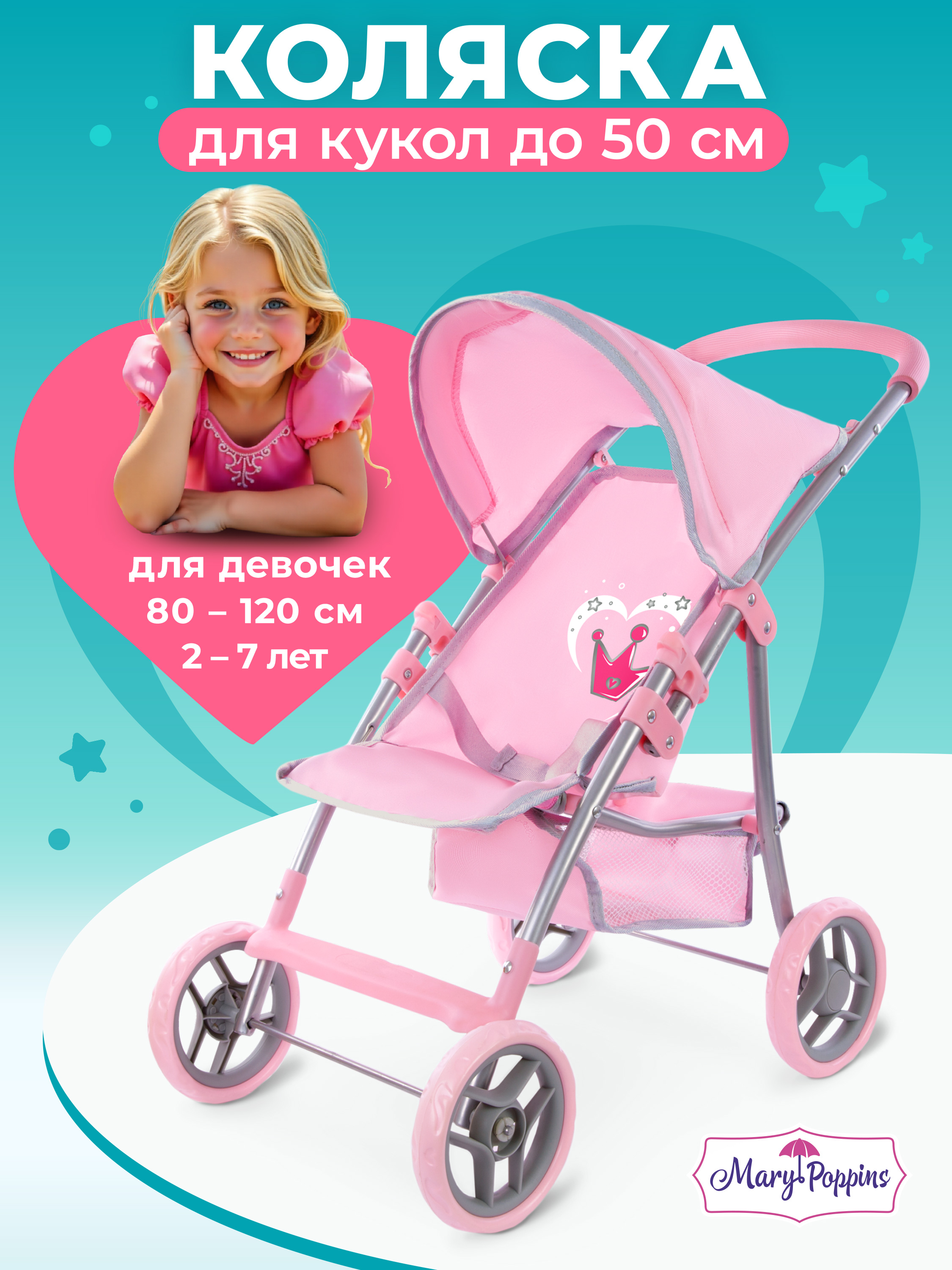 Прогулочная коляска для кукол Mary Poppins 67212 - фото 1