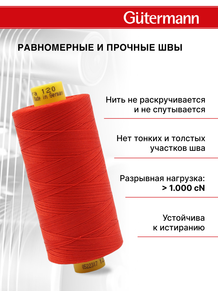 Нитки для оверлока Mara №120 Guttermann 1000м цвет 364 - фото 3