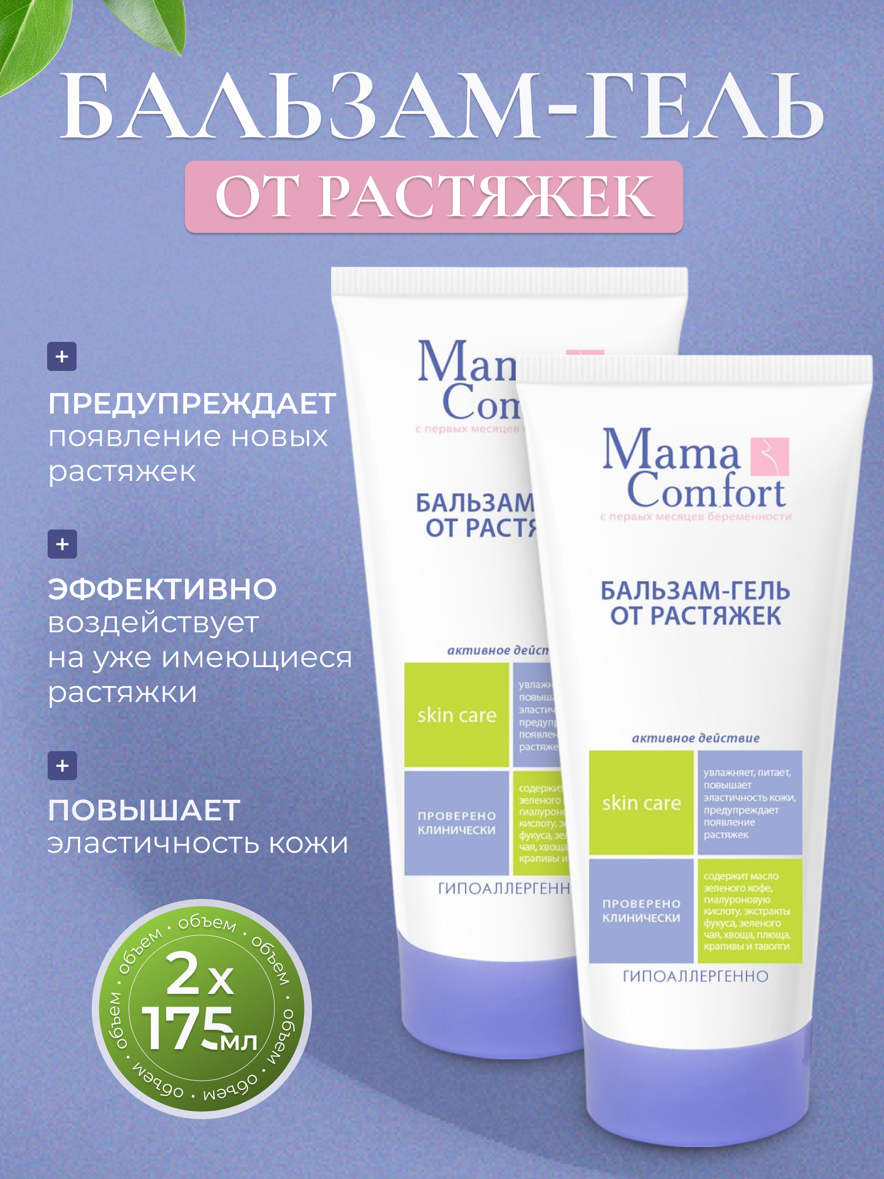 Гель Mama Com.fort 350 мл 2 шт. - фото 1