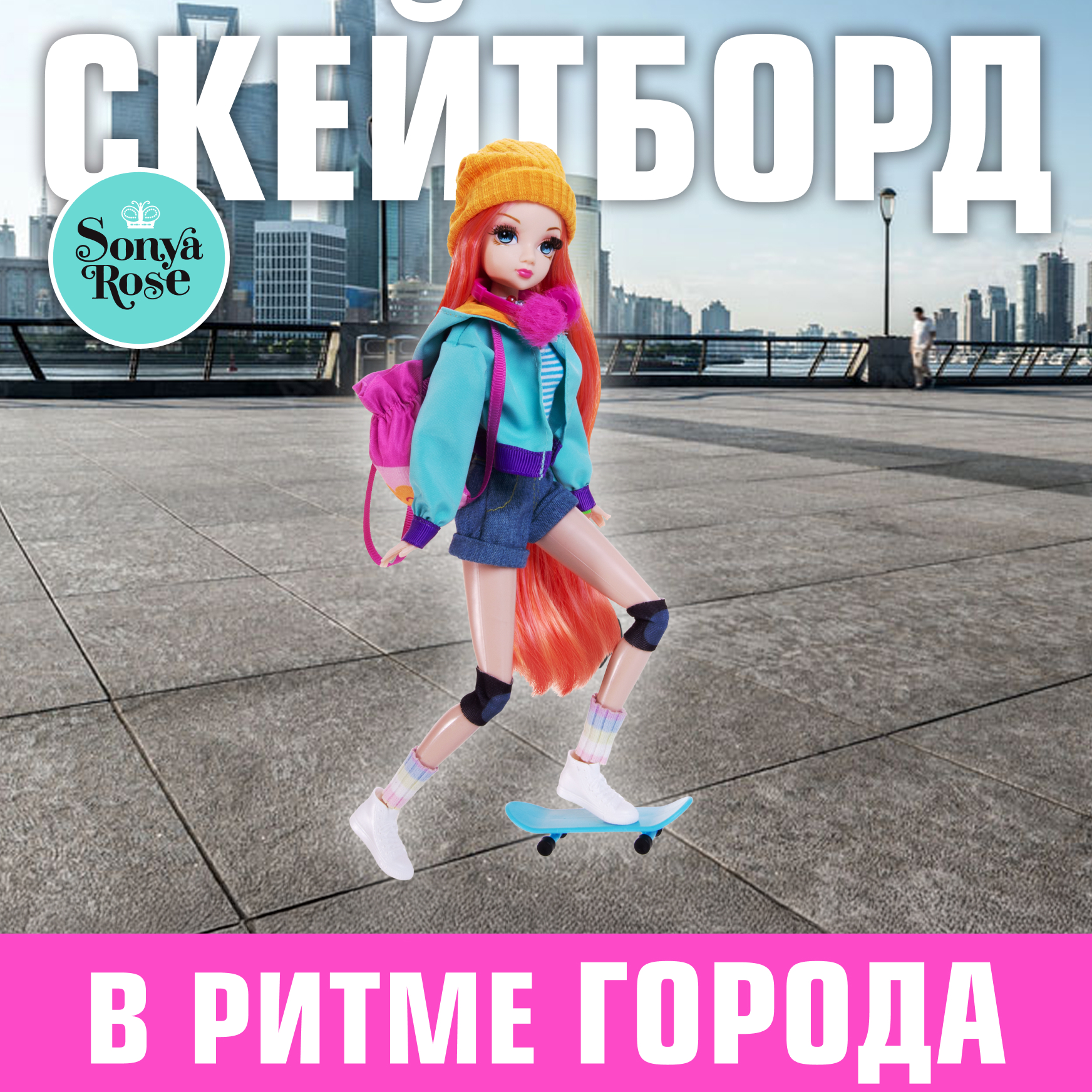 Кукла модельная Sonya Rose скейтборд SRDSP04 - фото 10