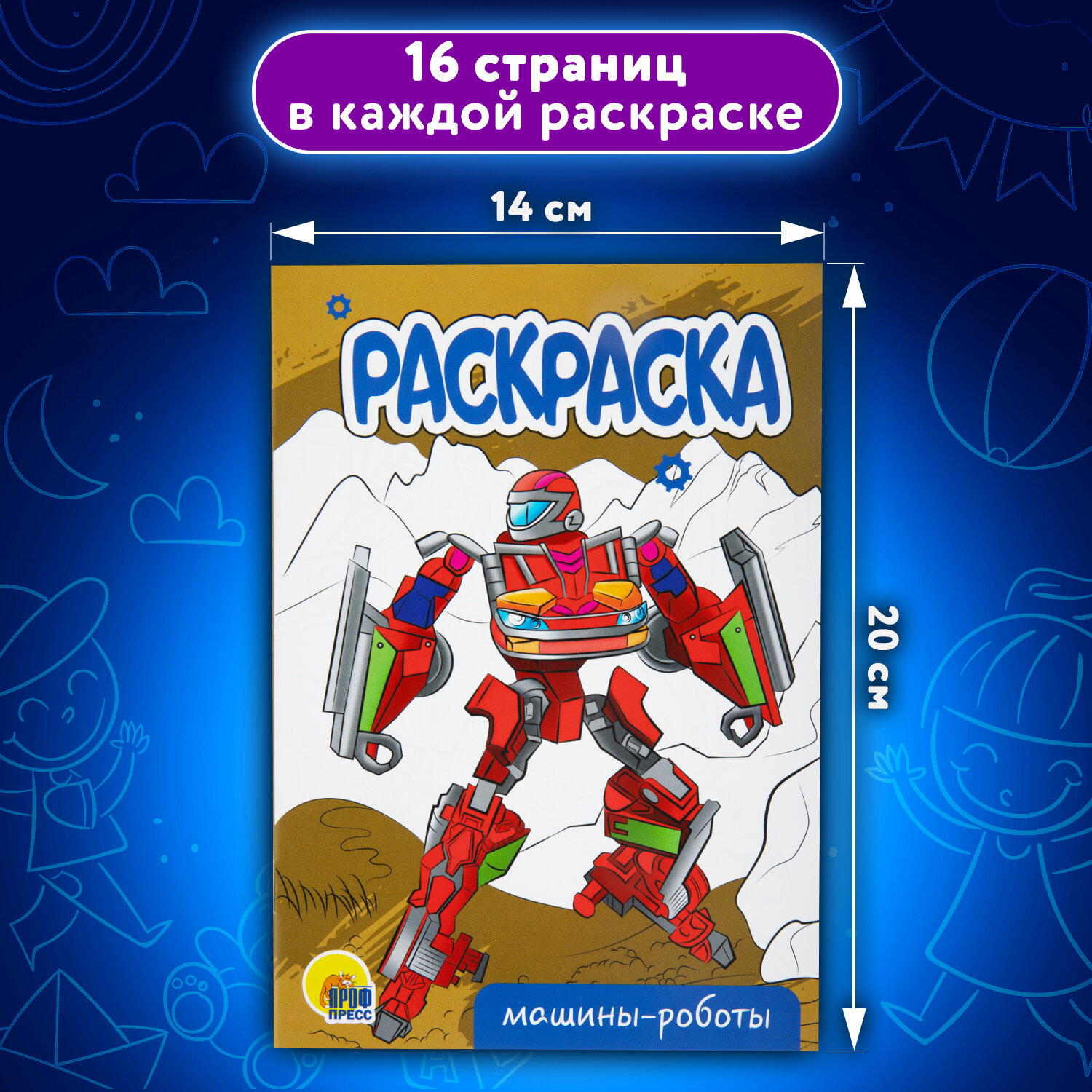 Набор детских раскрасок Prof-Press Для мальчиков А5 10 штук - фото 8