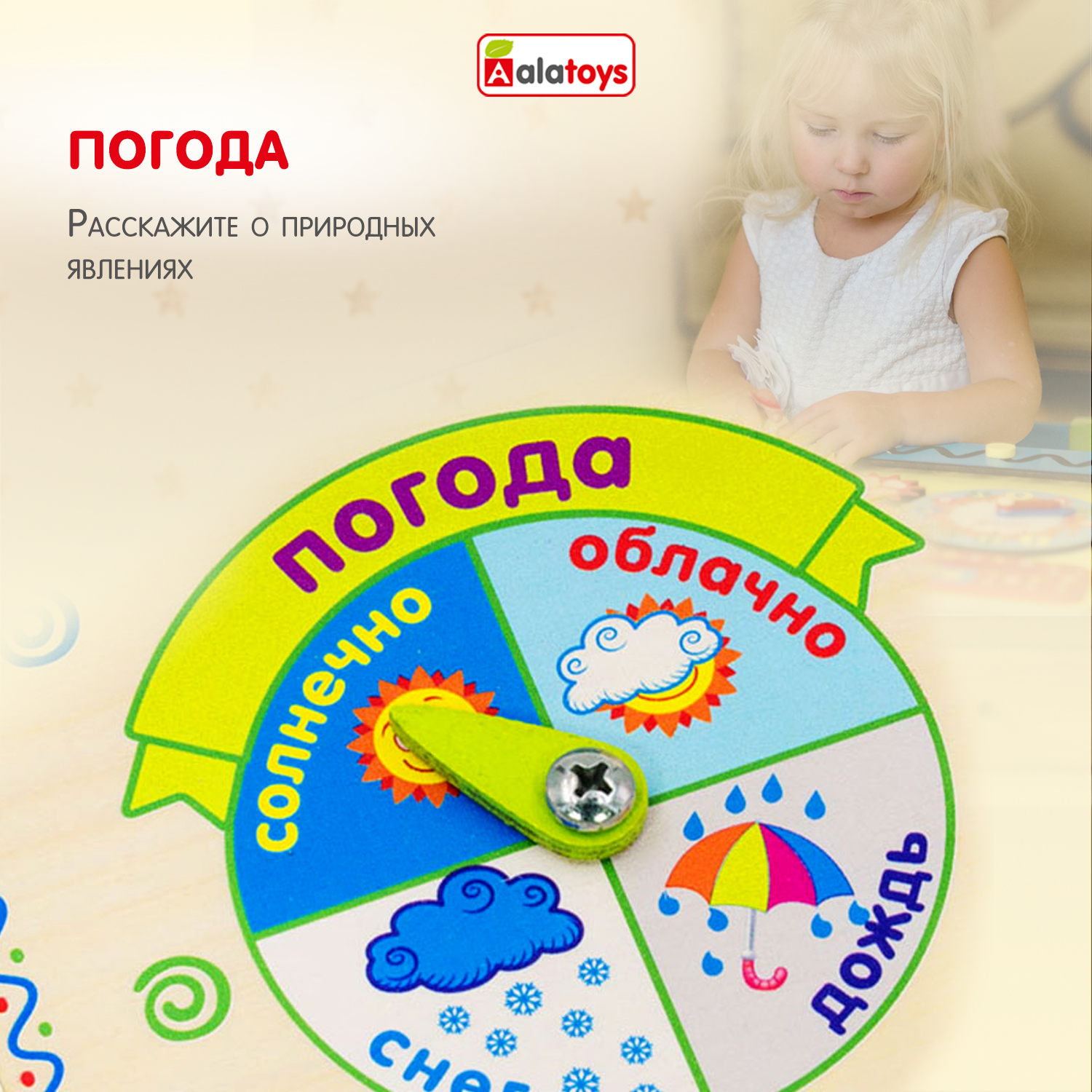 Игрушка Alatoys бизиборд Календарь Погоды и Часы в ассортименте - фото 8