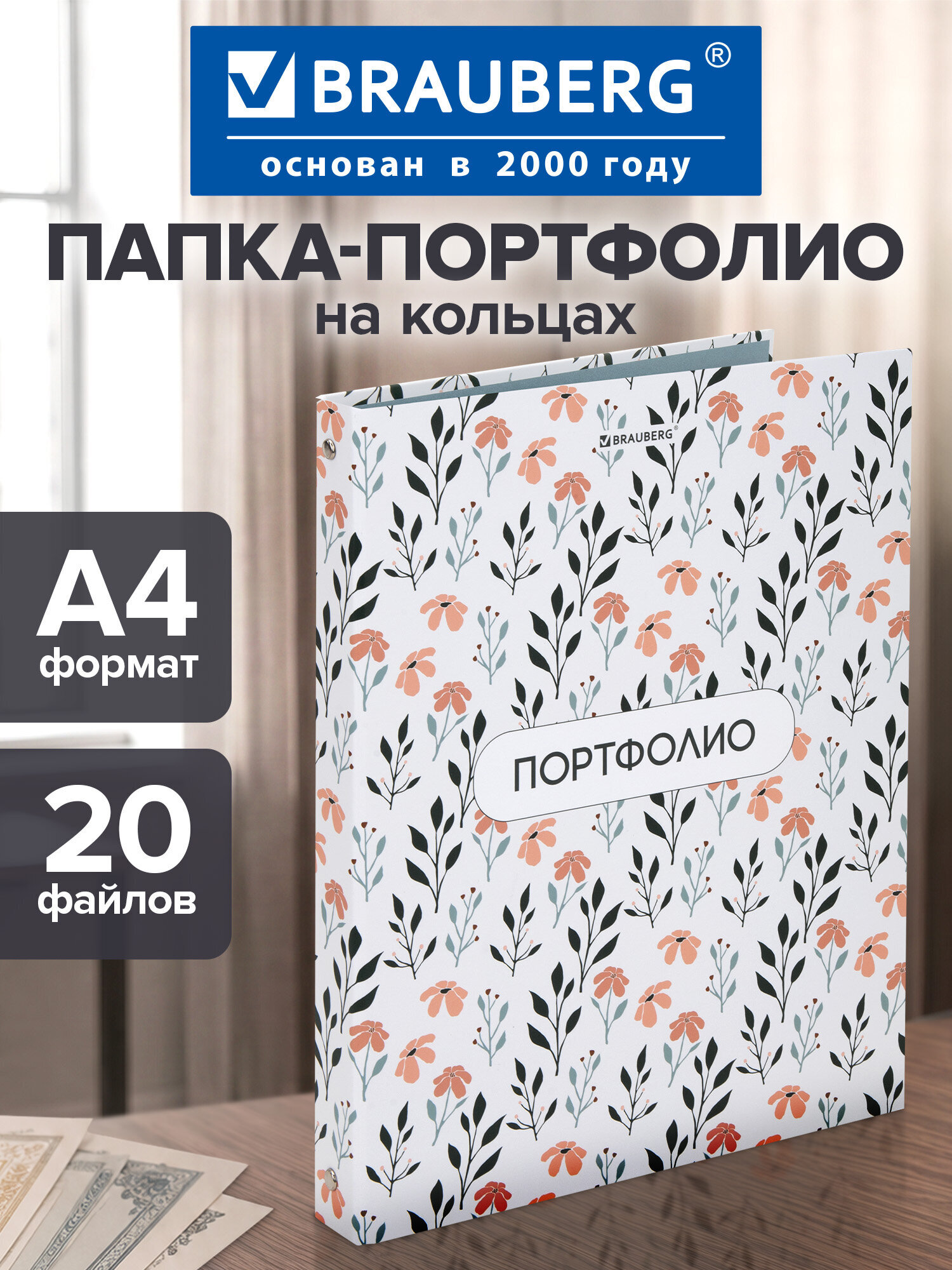 Изображение товара Папка-портфолио школьника BRAUBERG 20 файлов А4 на кольцах белая Flowers Изображение товара Папка-портфолио школьника BRAUBERG 20 файлов А4 на кольцах белая Flowers