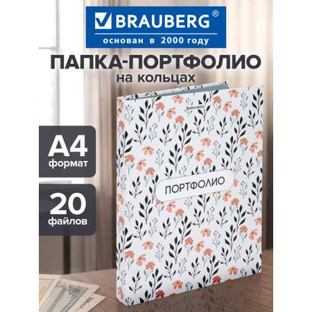Портфолио школьника Brauberg папка А4 на кольцах 20 файлов для девочки и мальчика