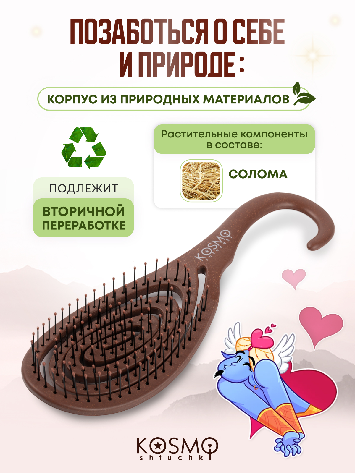 Массажная расческа KosmoShtuchki - фото 6