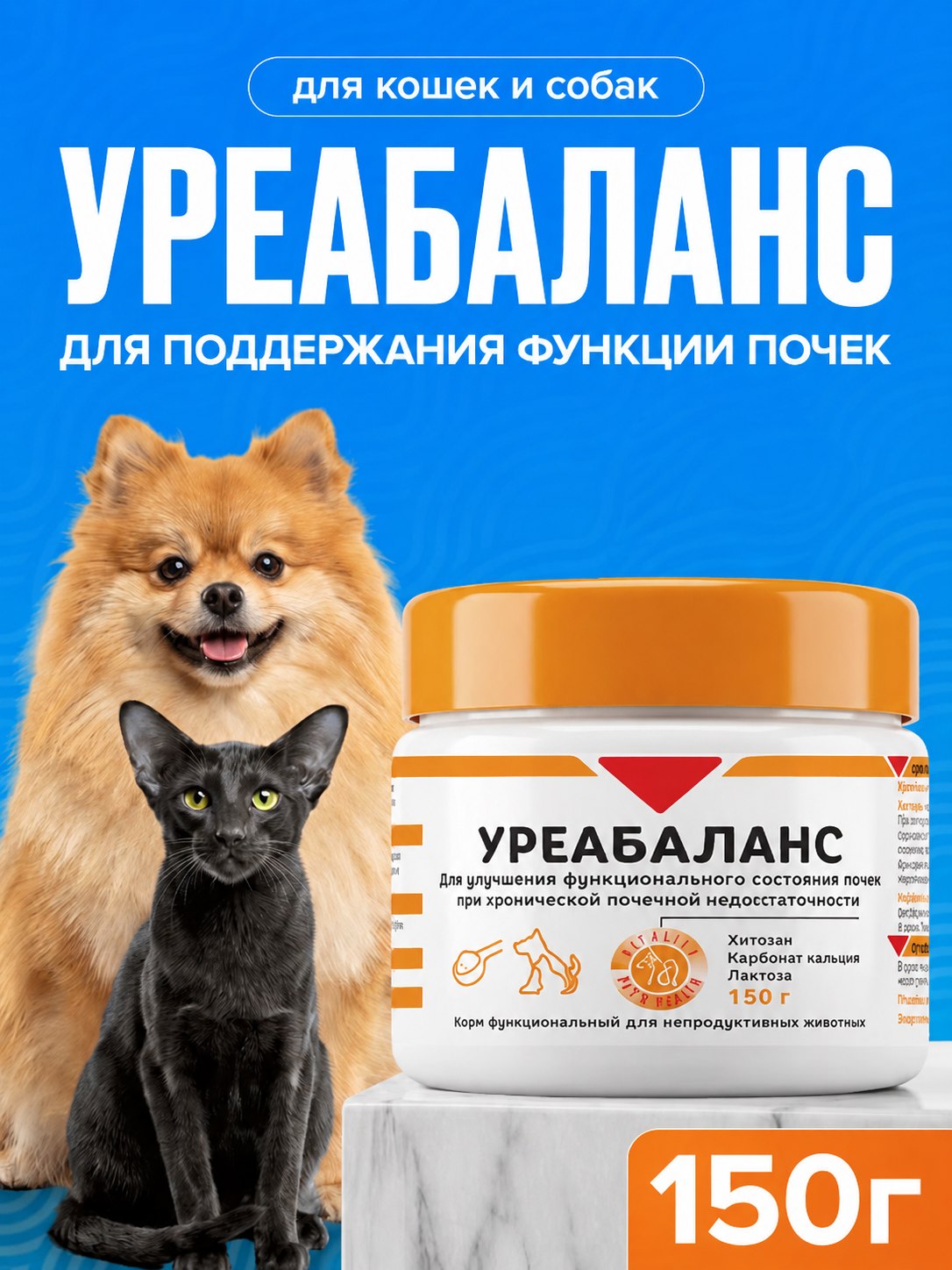 Изображение товара Кормовая добавка Pets health Уреабаланс для кошек и собак при ХПН