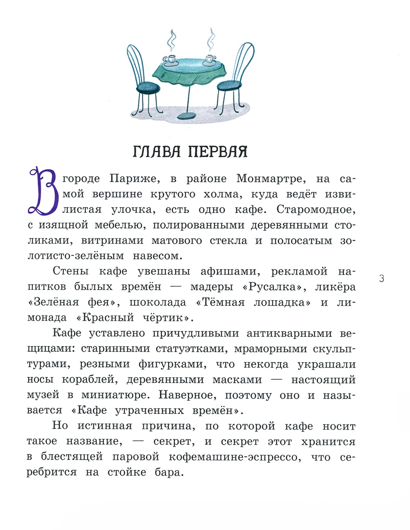Книга Стрекозa Волшебные приключения - фото 4