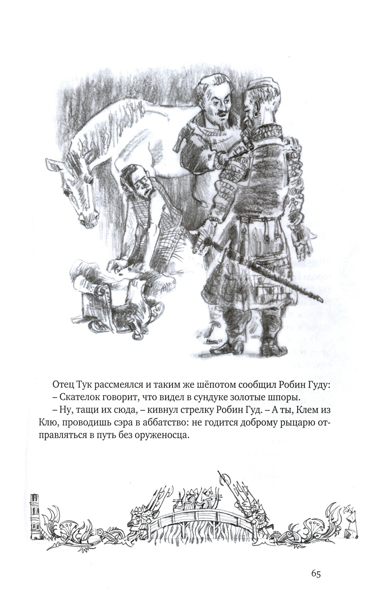 Книга Лабиринт Робин Гуд - фото 2