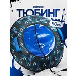 Тюбинг Saimaa 90 см