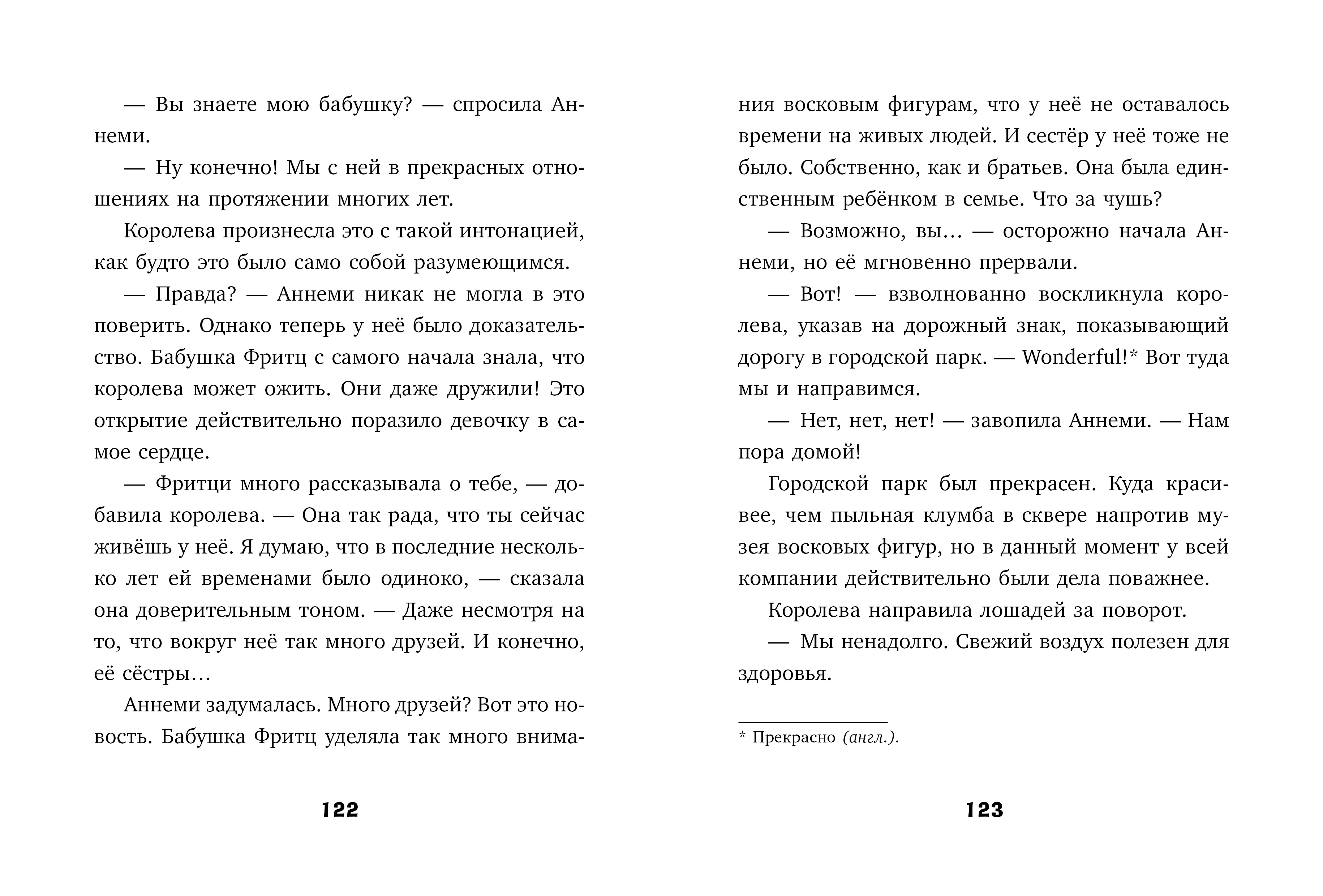 Тайны музея восковых фигур Clever Тайны музея восковых фигур - фото 3