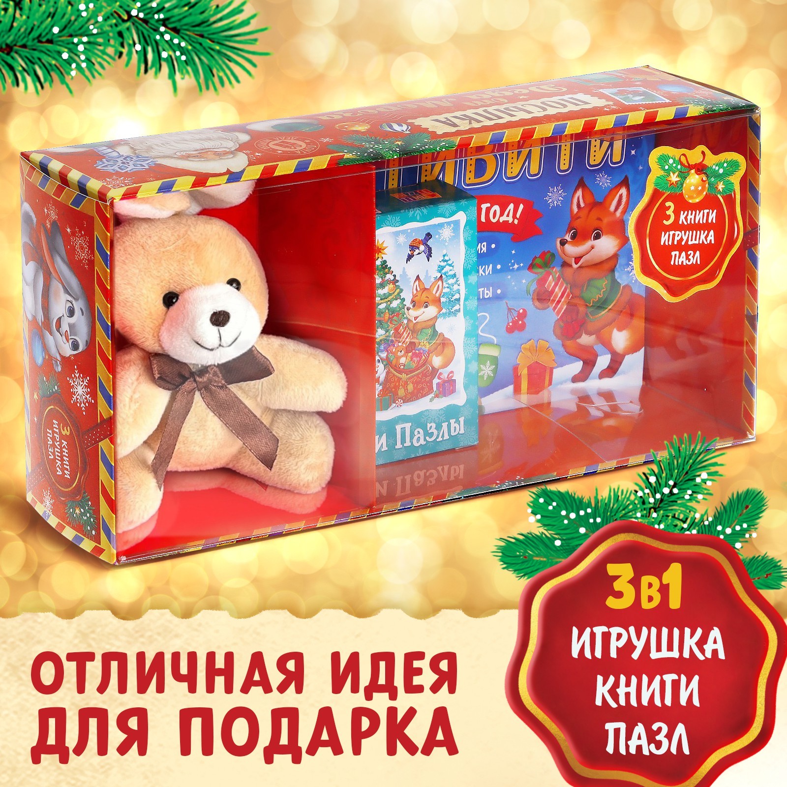 Подарочный набор Буква-ленд «Посылка от Деда Мороза»: книги + игрушка цвет МИКС + пазл - фото 2