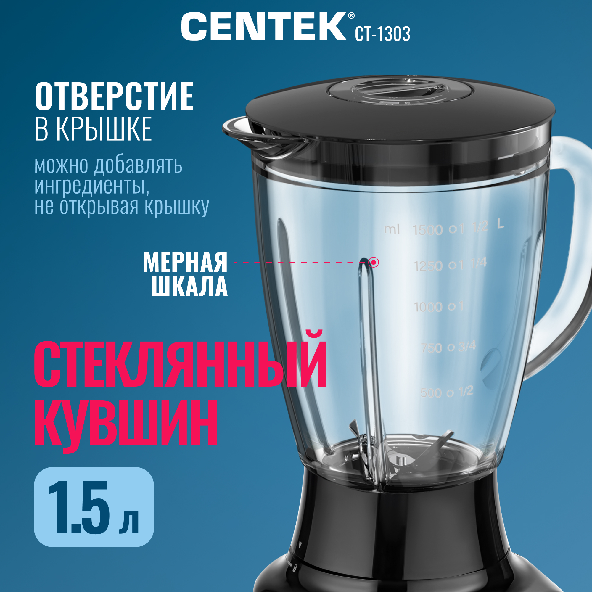 Блендер настольный CENTEK CT-1303 1200 Вт стеклянный стакан 1.5л 4 скорости + Pulse 4 лезвия - фото 6