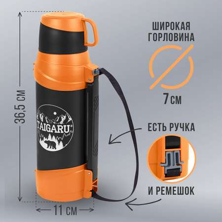 Термос TAIGARU для чая и кофе 2 л широкое горло 2 кружки походный набор