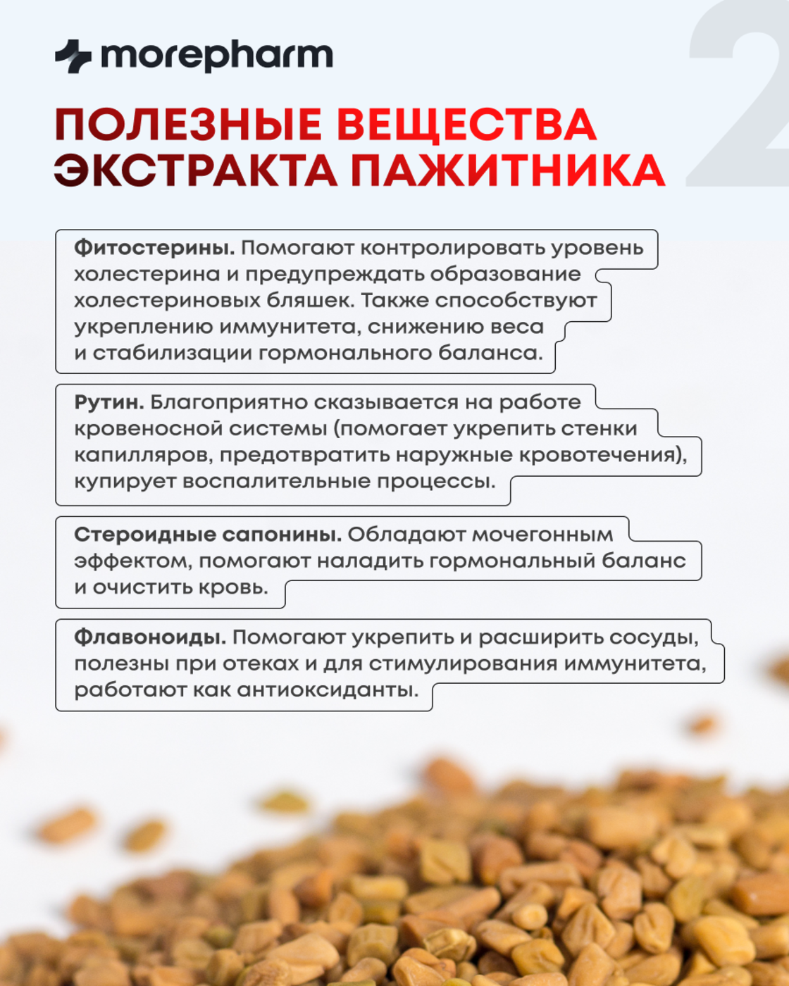 БАД morepharm Мультивитамины для мужчин 90 капсул - фото 13