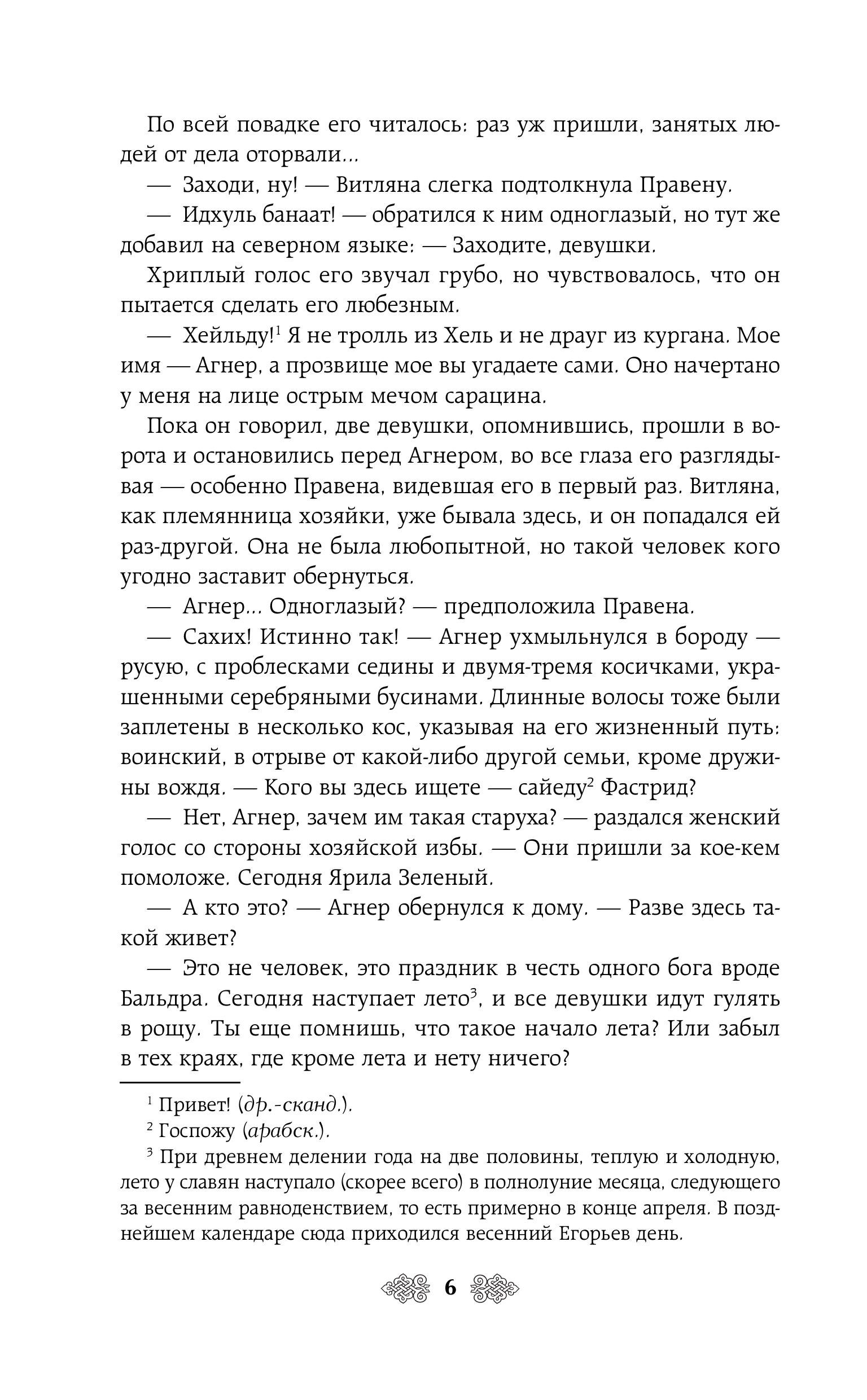Книга Эксмо Княгиня Ольга. Клинок трех царств (Княгиня Ольга #6) - фото 3