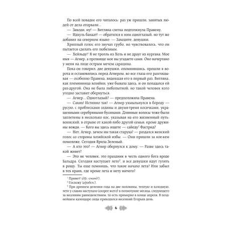 Книга Эксмо Княгиня Ольга. Клинок трех царств (Княгиня Ольга #6)