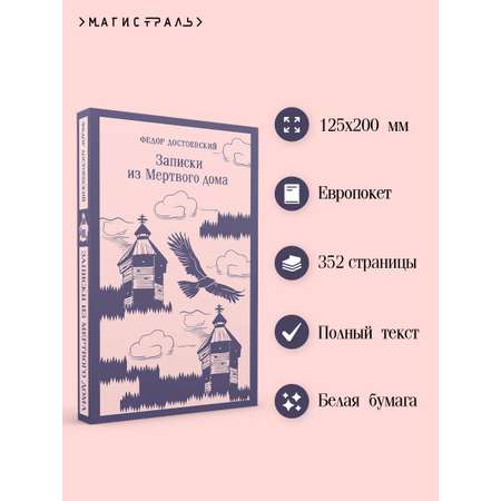Книга Эксмо Записки из Мертвого дома