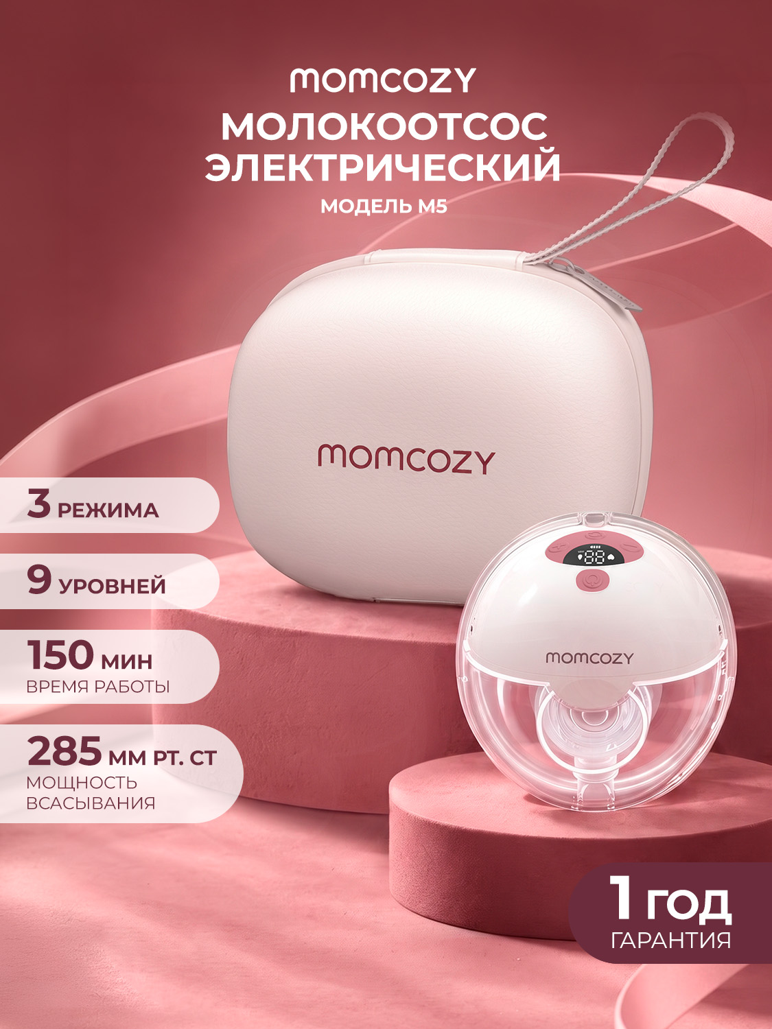 Молокоотсос электрический Momcozy M5 беспроводной портативный - фото 1