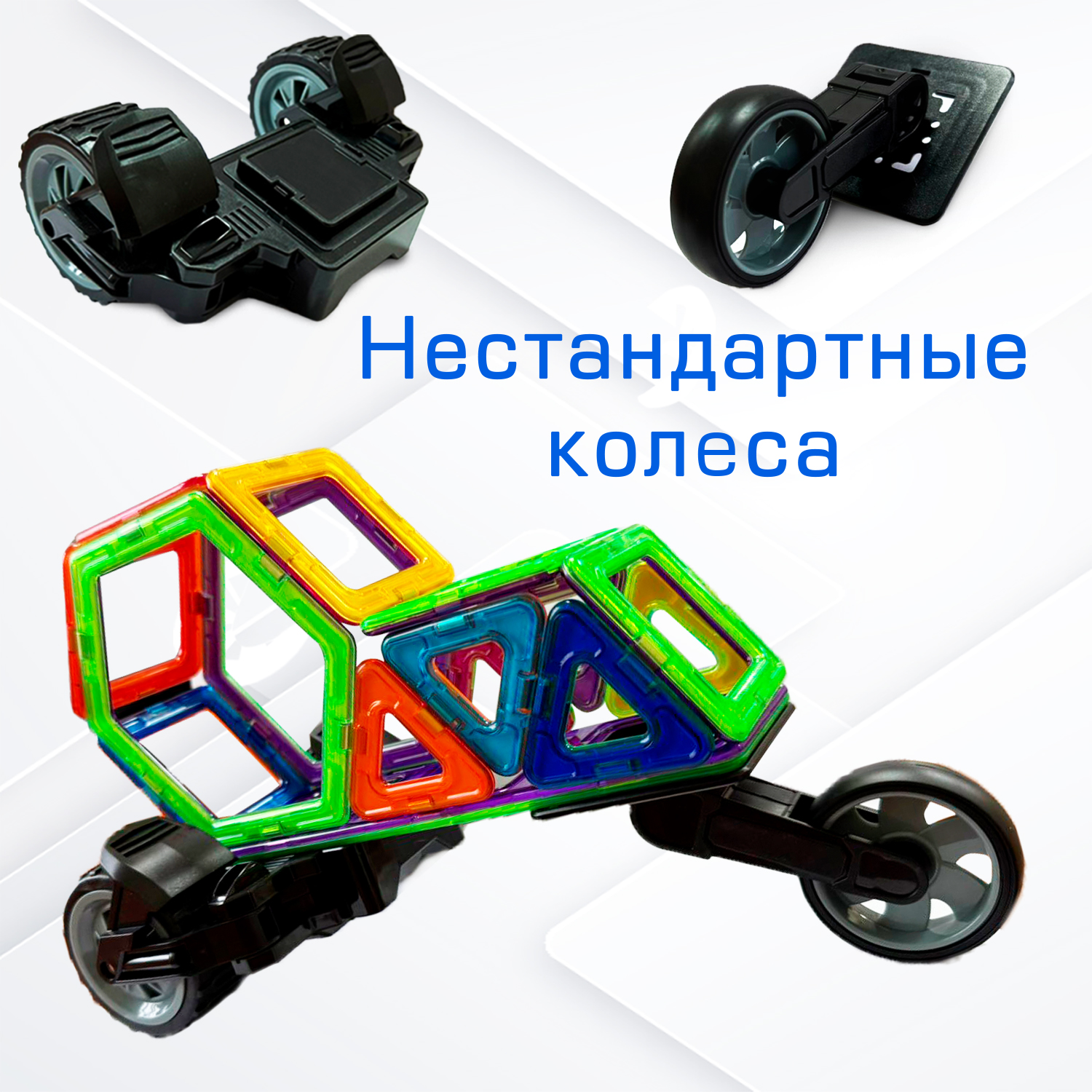 Конструктор МАГНИКОН Колеса магнитный в ассортименте - фото 2