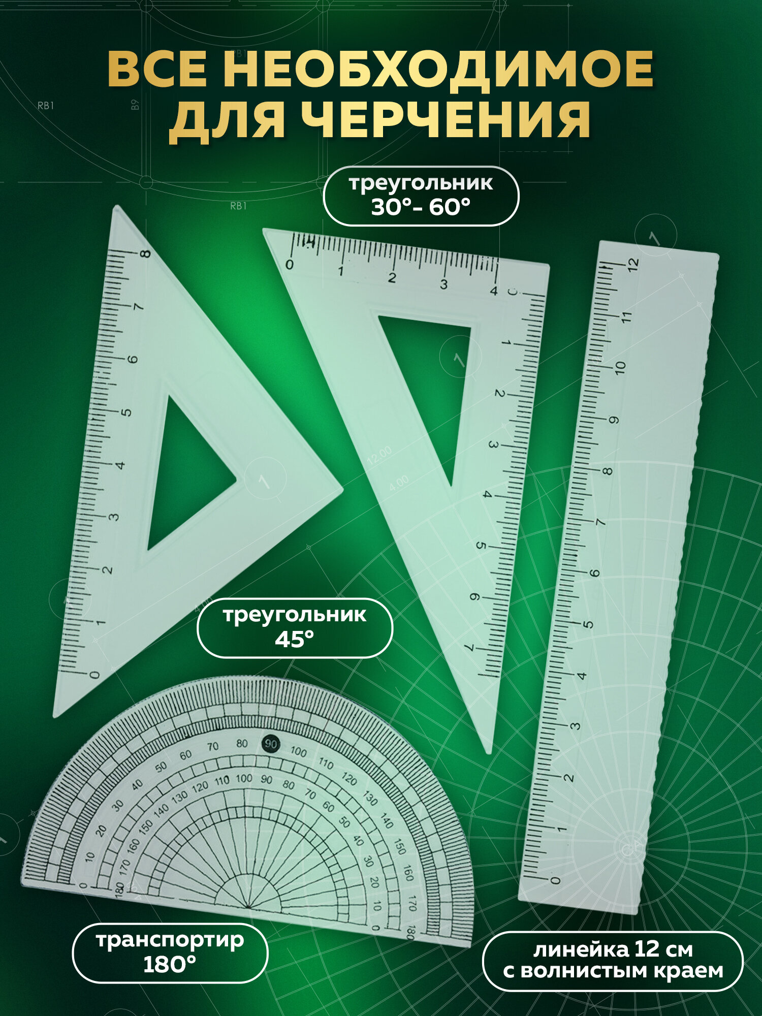 Готовальня Пифагор - фото 4