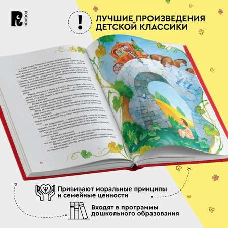 Книга Росмэн Все лучшие сказки Перро Все-все-все сказки