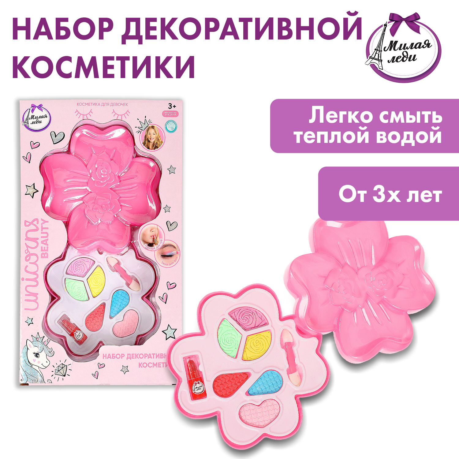 Косметика для девочек Милая леди 360931 - фото 1