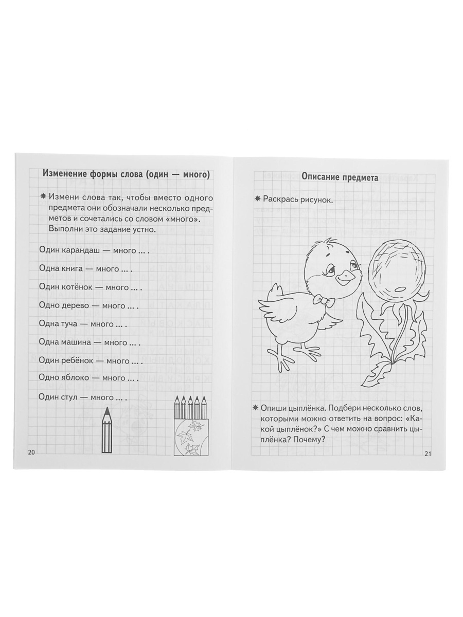 Рабочая тетрадь Литур Проверяем готовность ребенка к школе 1 часть 6-7 лет - фото 13