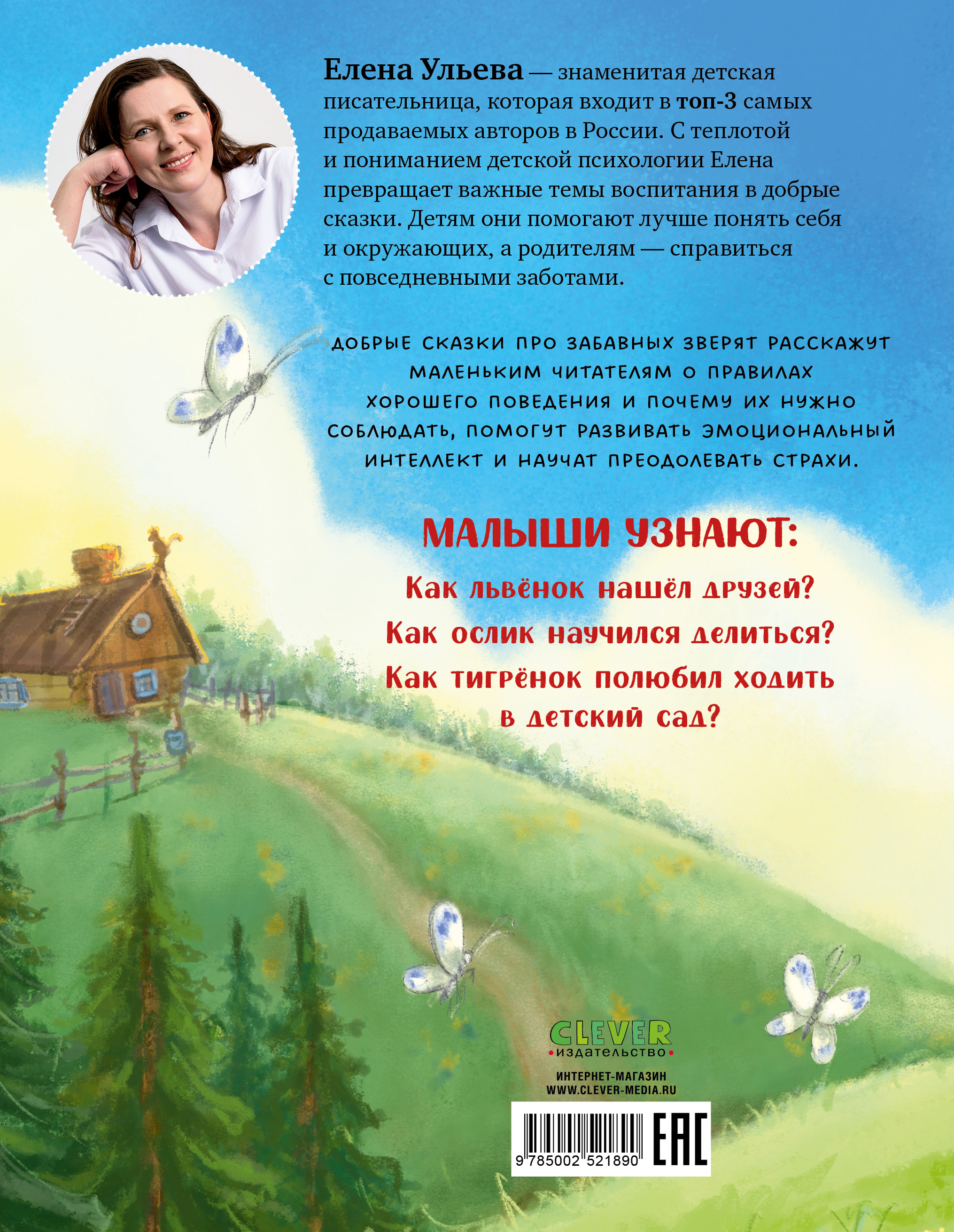 Большая книга сказок Clever Большая сказочная серия - фото 7