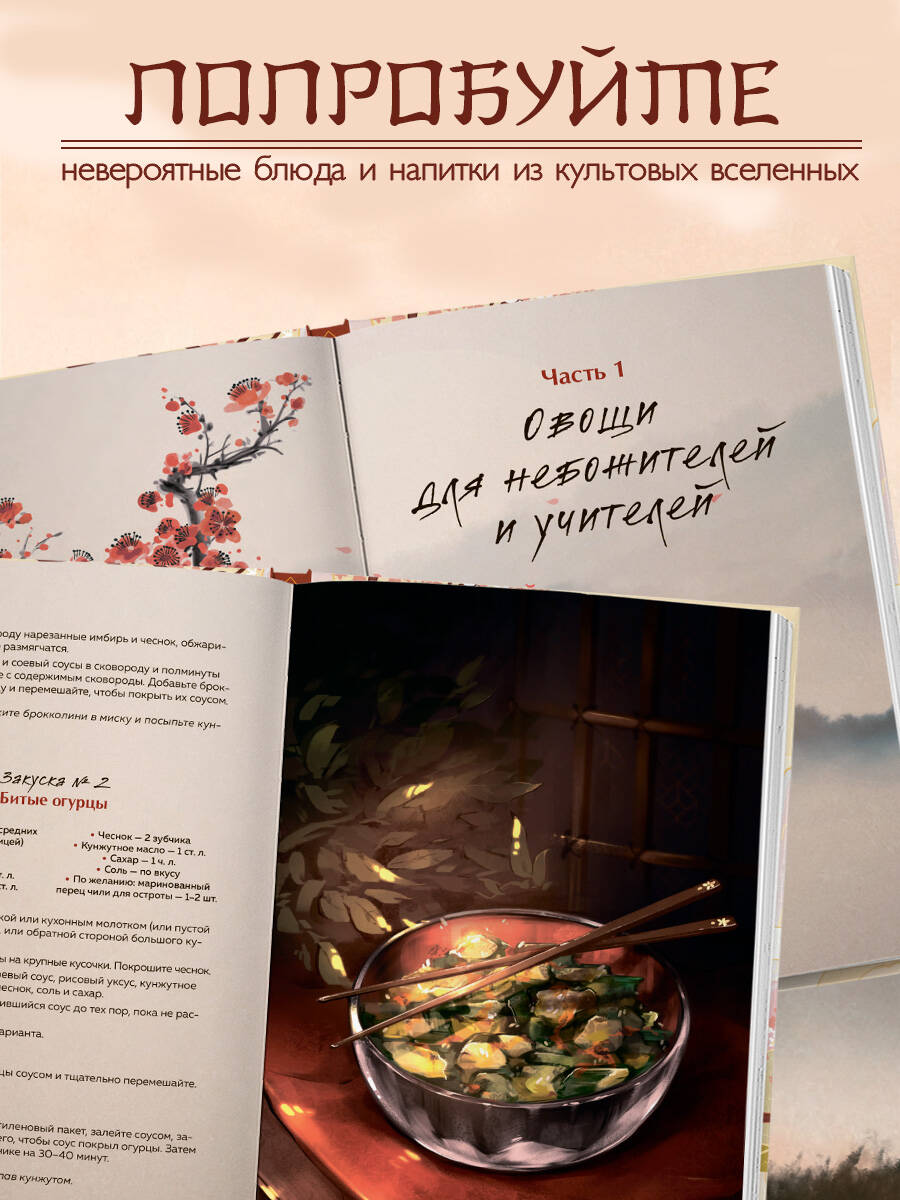 Книга Эксмо Маньтоу и сливовая ветвь. Кулинарная книга - фото 2