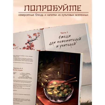 Книга Эксмо Маньтоу и сливовая ветвь. Кулинарная книга