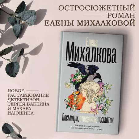 Книги АСТ Посмотри отвернись посмотри