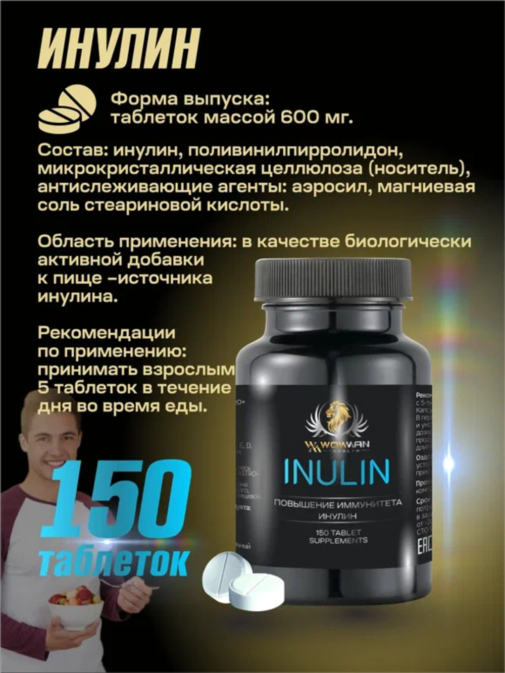 Инулин WowMan WMSUP1005 - фото 2