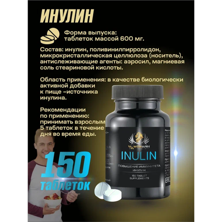 Инулин WowMan WMSUP1005