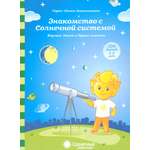 Книга Лабиринт Знакомство с Солнечной системой Изучаем Землю и другие планеты