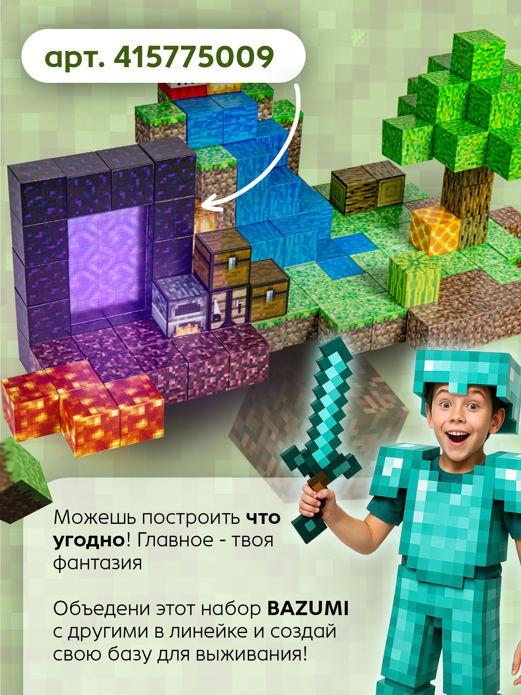 Конструктор BAZUMI Minecraft майнкрафт магнитный lego 128 128 дет. - фото 5