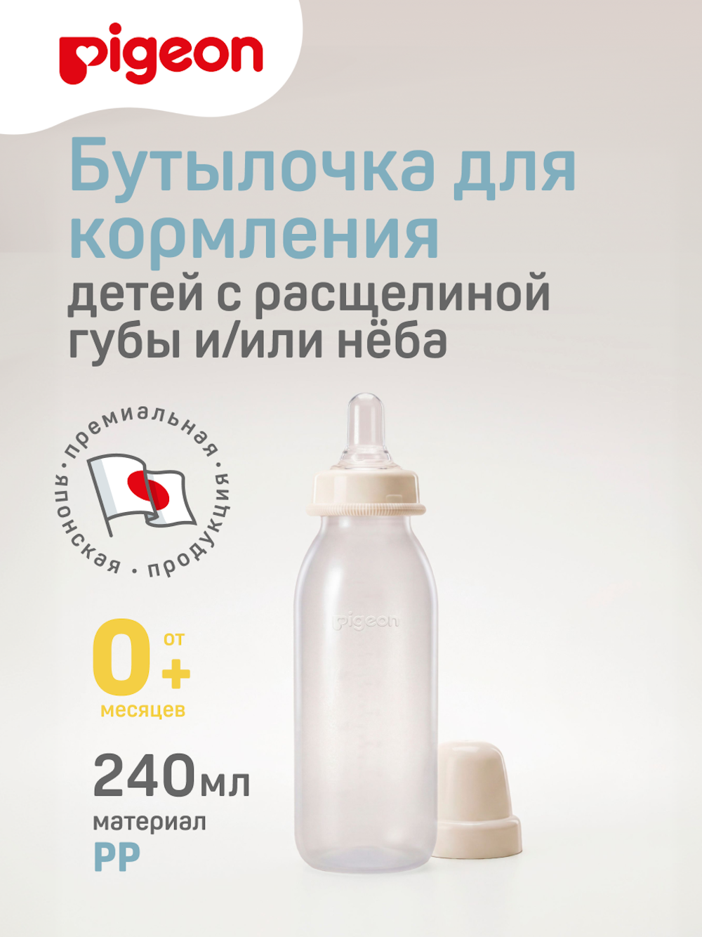 Бутылочка Pigeon 240 мл - фото 1