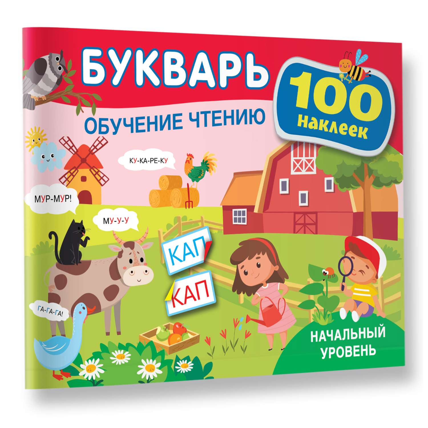 Книга Букварь Обучение чтению Начальный уровень 100 наклеек - фото 5
